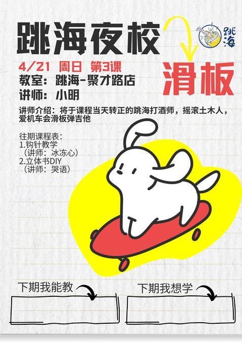 跳海活动海报